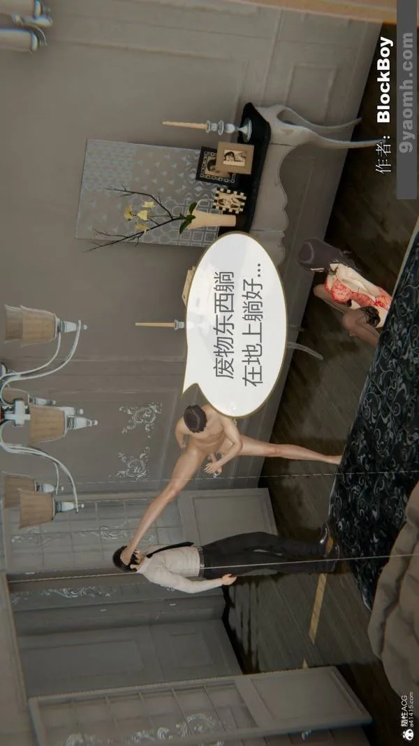 [3D]色灵系统+番外 - 番外-花都篇10 - page 39