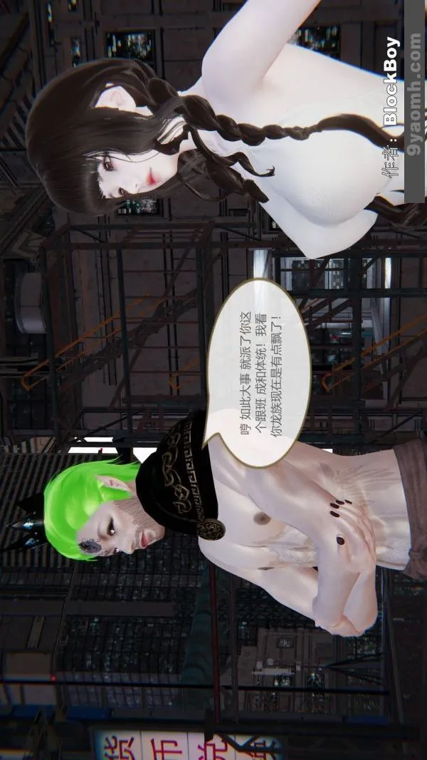 [3D]色灵系统+番外 - 第11章-04话 - page 3