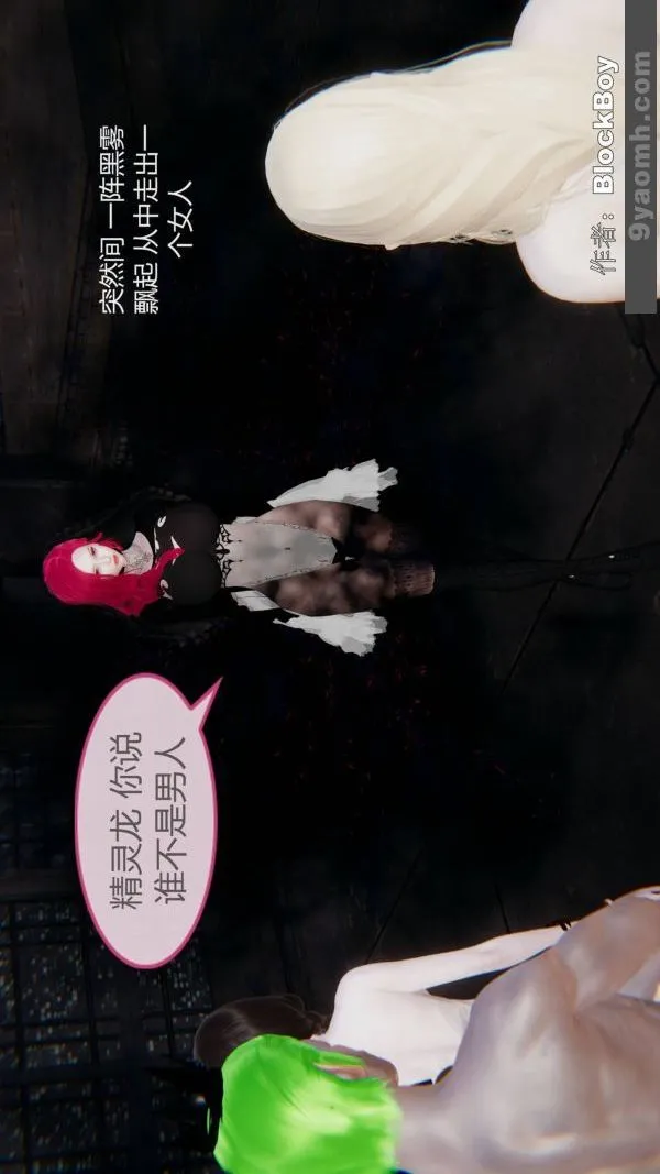 [3D]色灵系统+番外 - 第11章-04话 - page 5