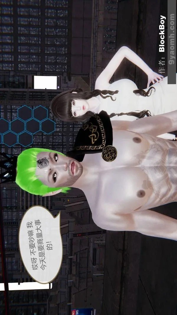 [3D]色灵系统+番外 - 第11章-04话 - page 9