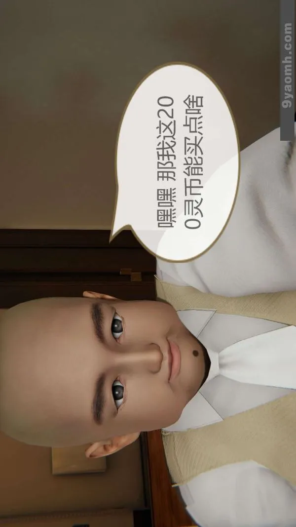 [3D]色灵系统+番外 - 第01章-02话 - page 21