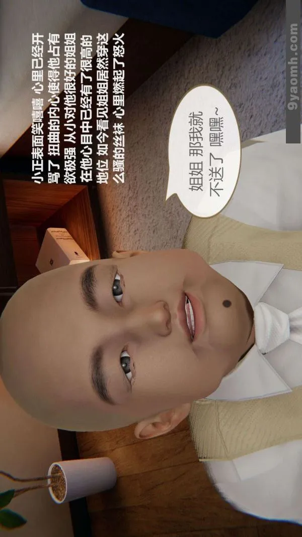 [3D]色灵系统+番外 - 第01章-02话 - page 38