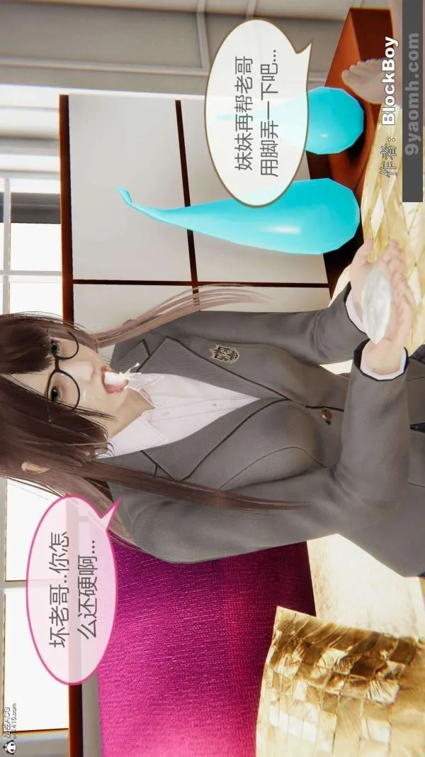 [3D]色灵系统+番外 - 番外-妹妹篇2 - page 3