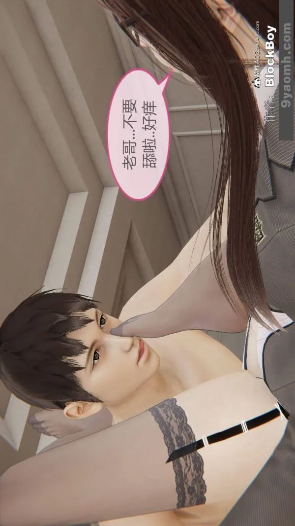 [3D]色灵系统+番外 - 番外-妹妹篇2 - page 12