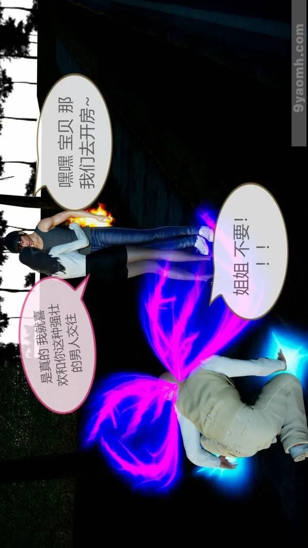 [3D]色灵系统+番外 - 第10章-02话 - page 42