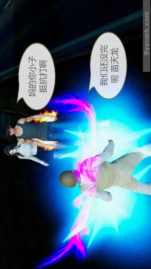 [3D]色灵系统+番外 - 第10章-02话 - page 45