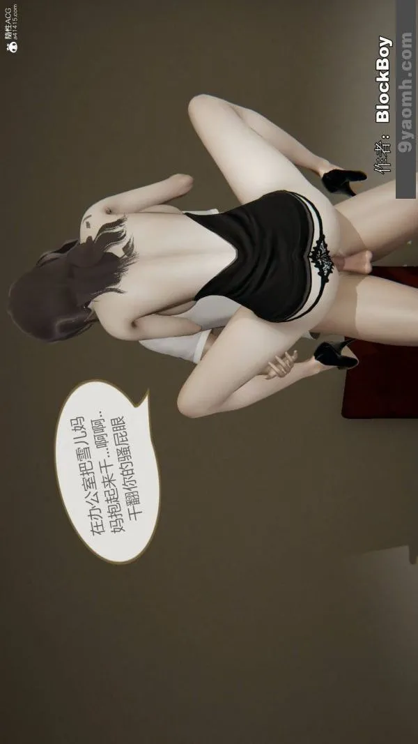 [3D]色灵系统+番外 - 番外-花都篇5 - page 3