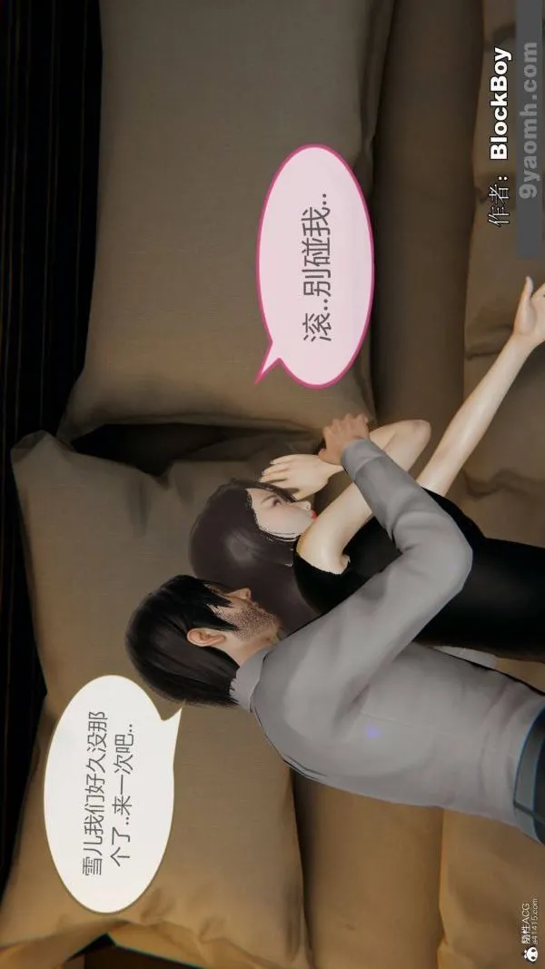 [3D]色灵系统+番外 - 番外-花都篇9 - page 2