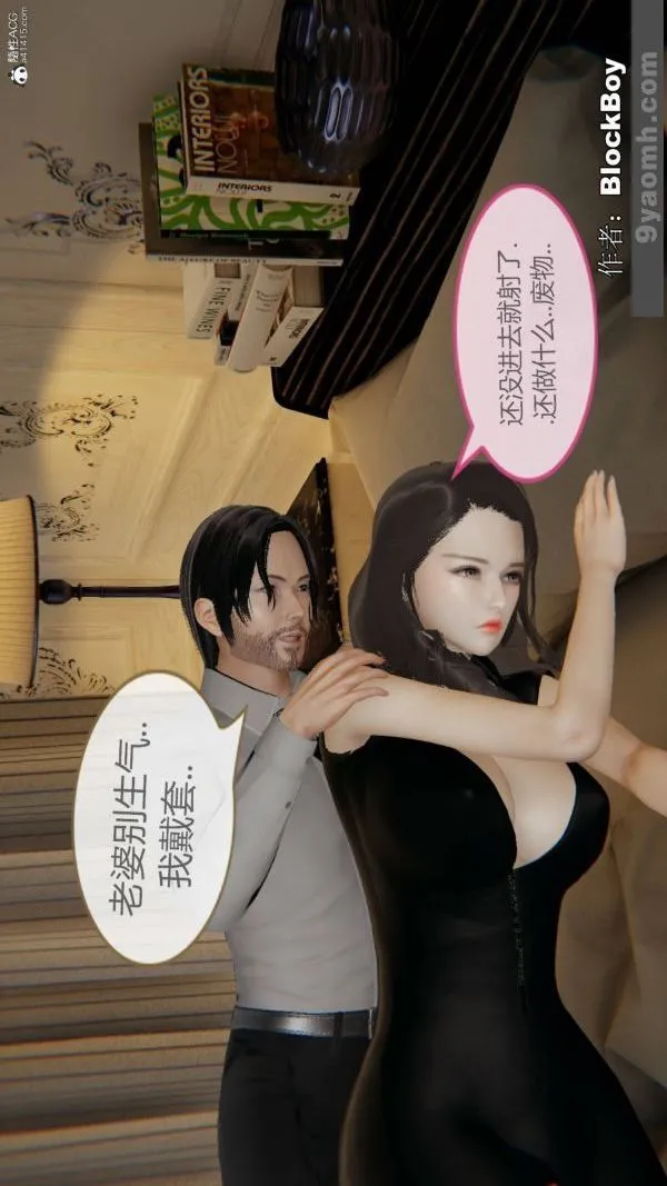 [3D]色灵系统+番外 - 番外-花都篇9 - page 3