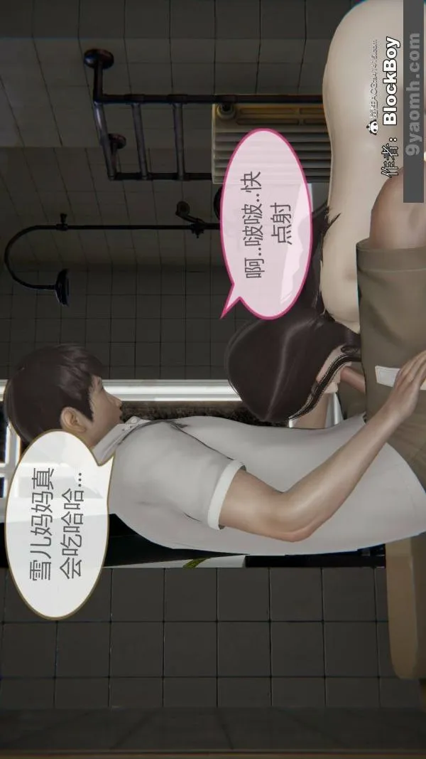 [3D]色灵系统+番外 - 番外-花都篇9 - page 6