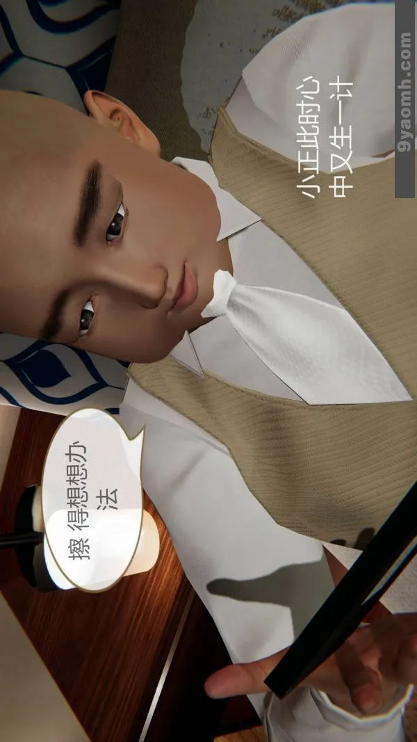 [3D]色灵系统+番外 - 第10章-01话 - page 4