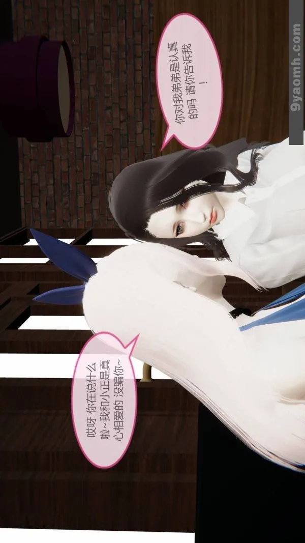 [3D]色灵系统+番外 - 第10章-01话 - page 14