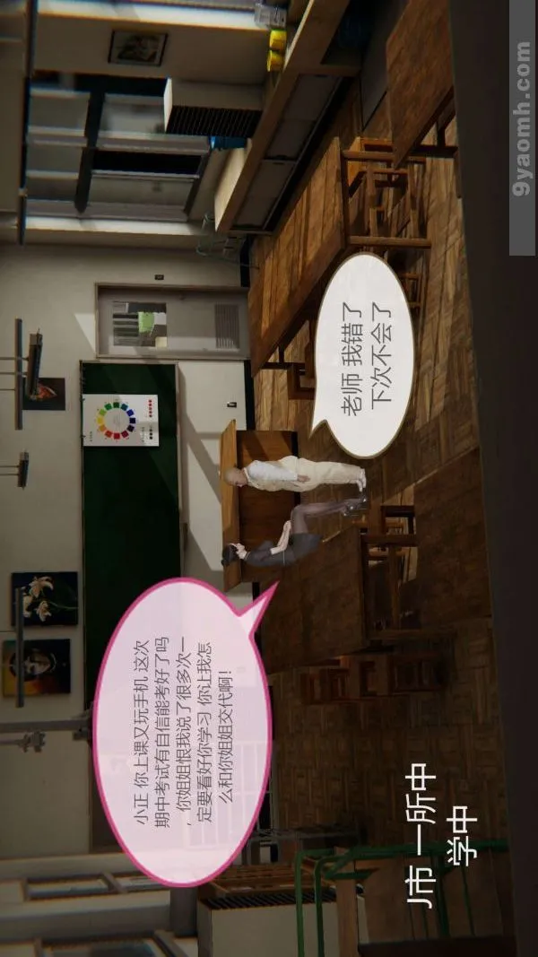 [3D]色灵系统+番外 - 第01章-01话 - page 2