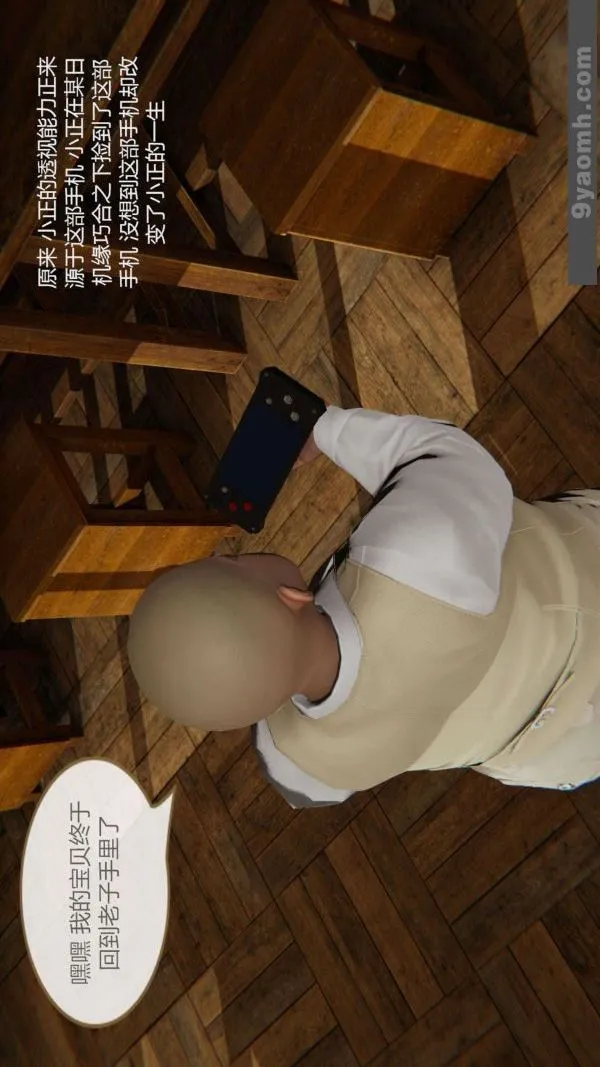 [3D]色灵系统+番外 - 第01章-01话 - page 14