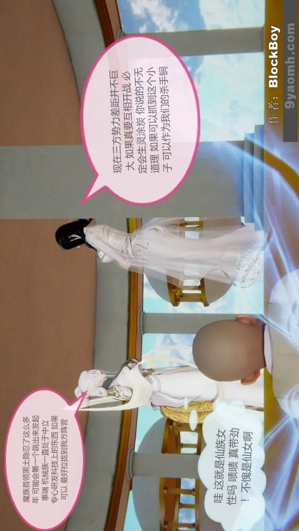 [3D]色灵系统+番外 - 第08章-04话 - page 39