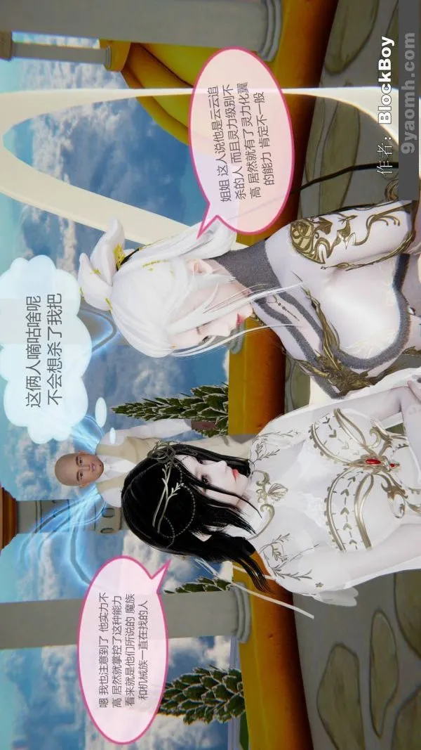 [3D]色灵系统+番外 - 第08章-04话 - page 45