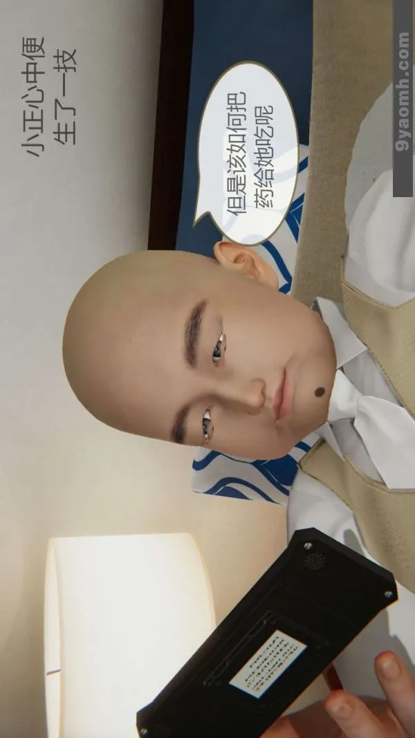 [3D]色灵系统+番外 - 第02章-02话 - page 4