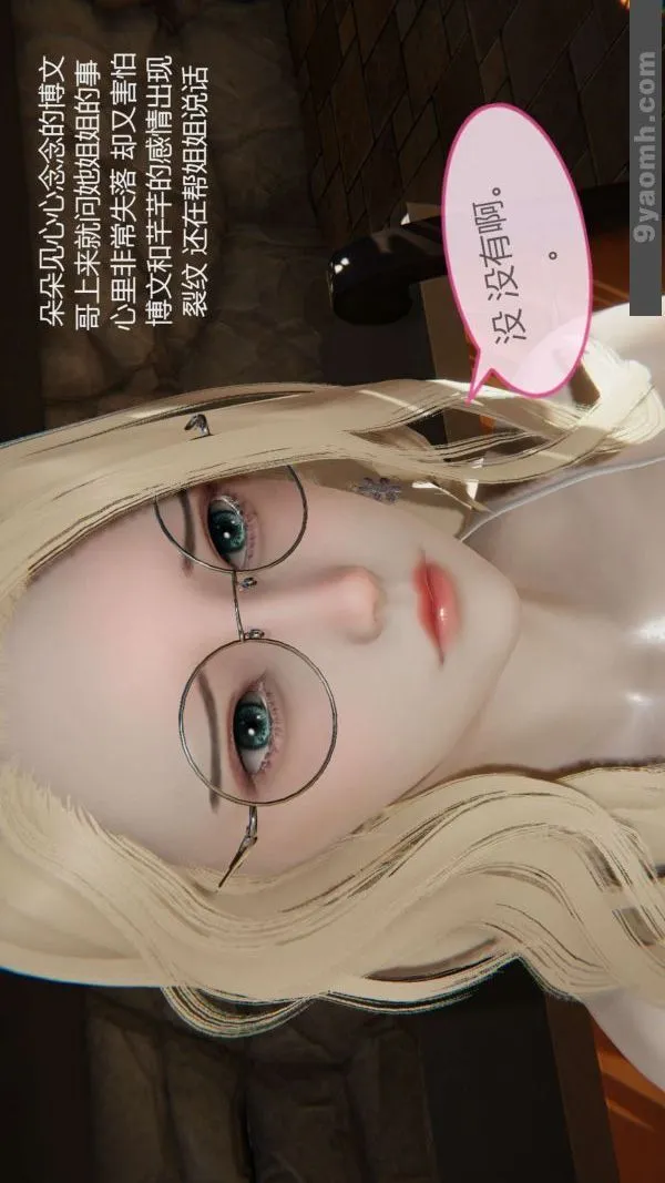 [3D]色灵系统+番外 - 第02章-02话 - page 14