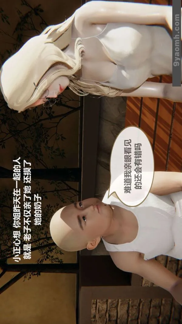 [3D]色灵系统+番外 - 第02章-02话 - page 17