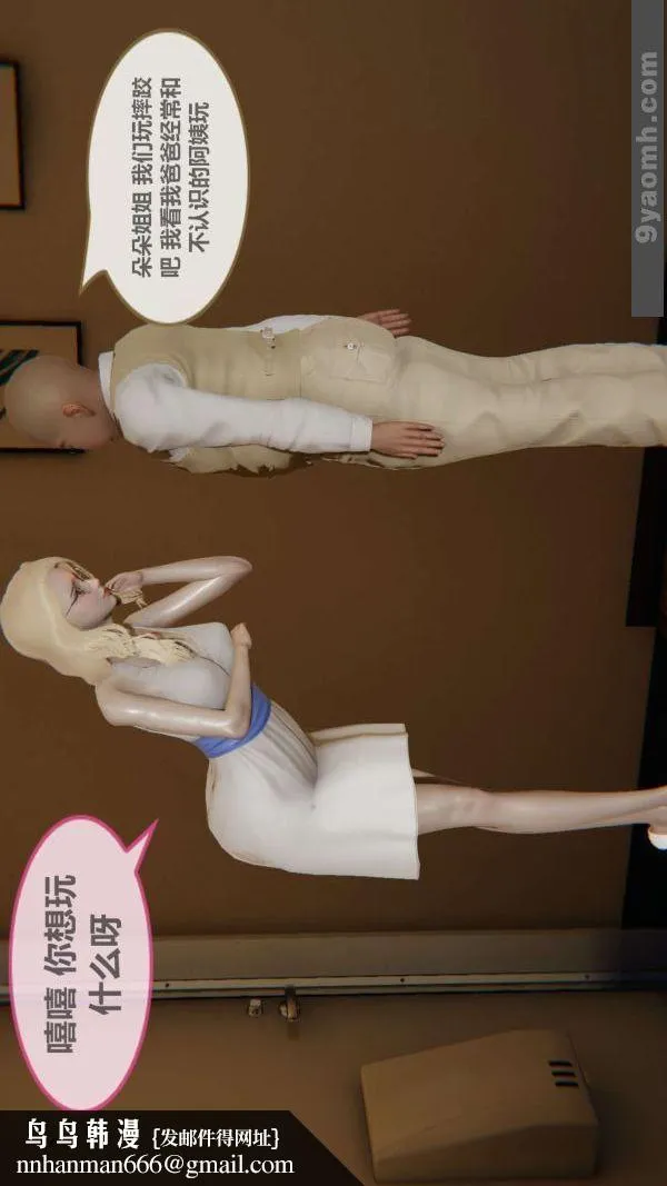 [3D]色灵系统+番外 - 第02章-02话 - page 27