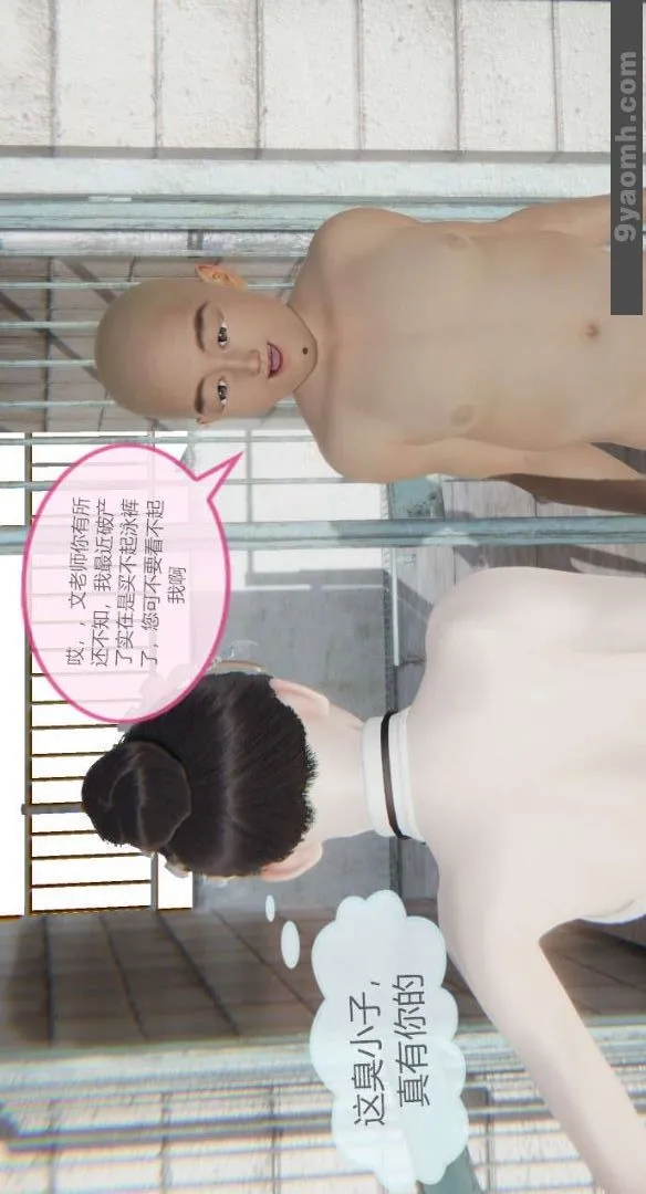 [3D]色灵系统+番外 - 第06章-02话 - page 13