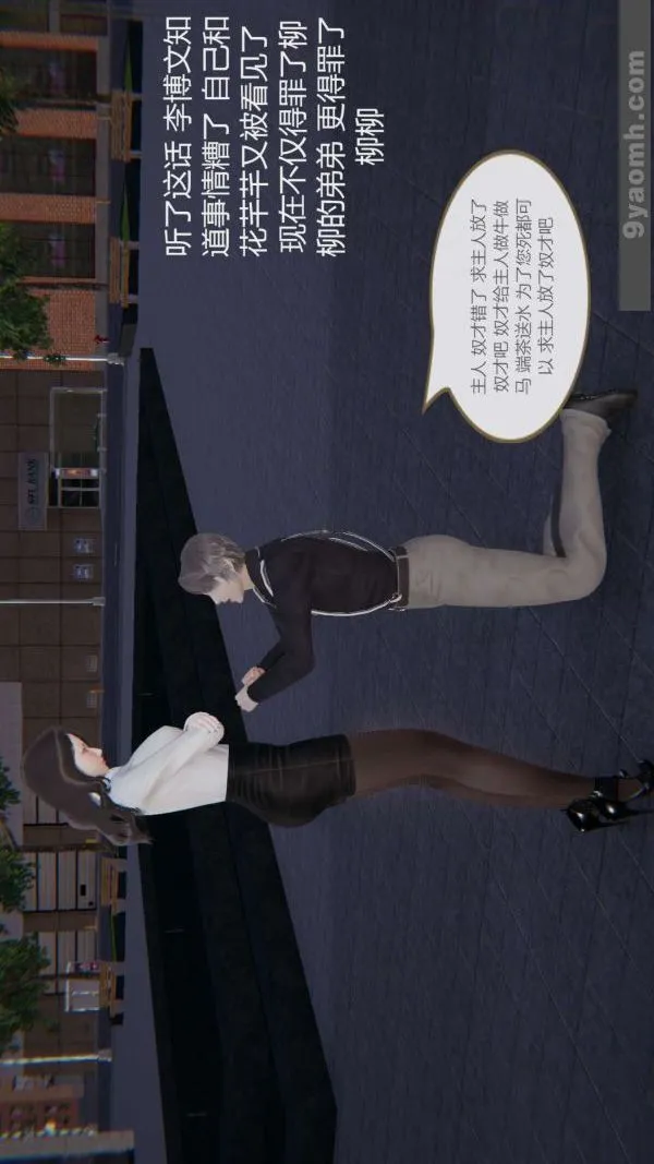 [3D]色灵系统+番外 - 第04章-01话 - page 25