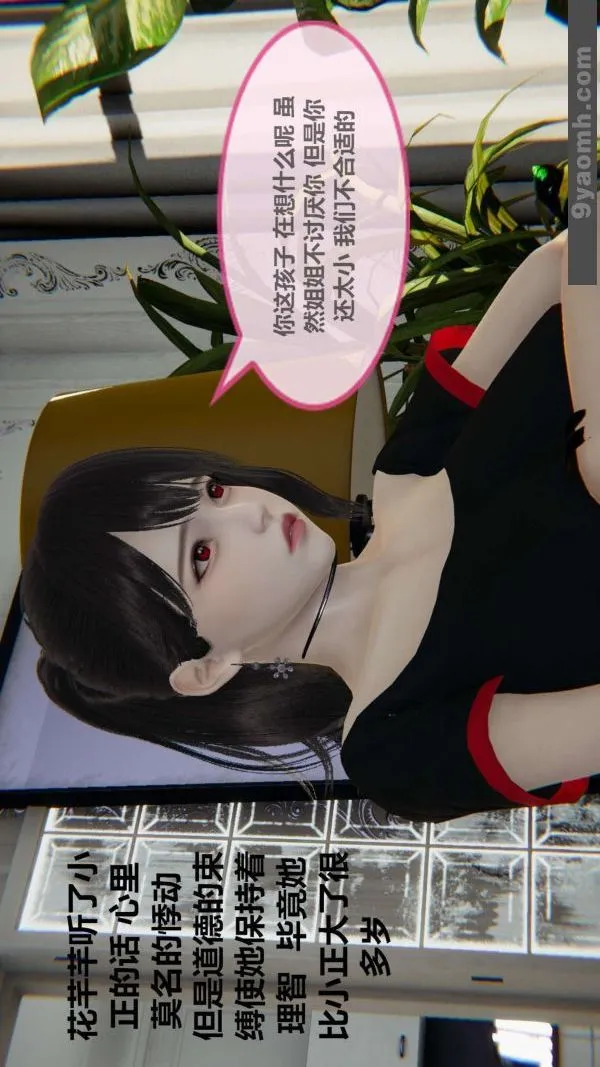 [3D]色灵系统+番外 - 第04章-01话 - page 29