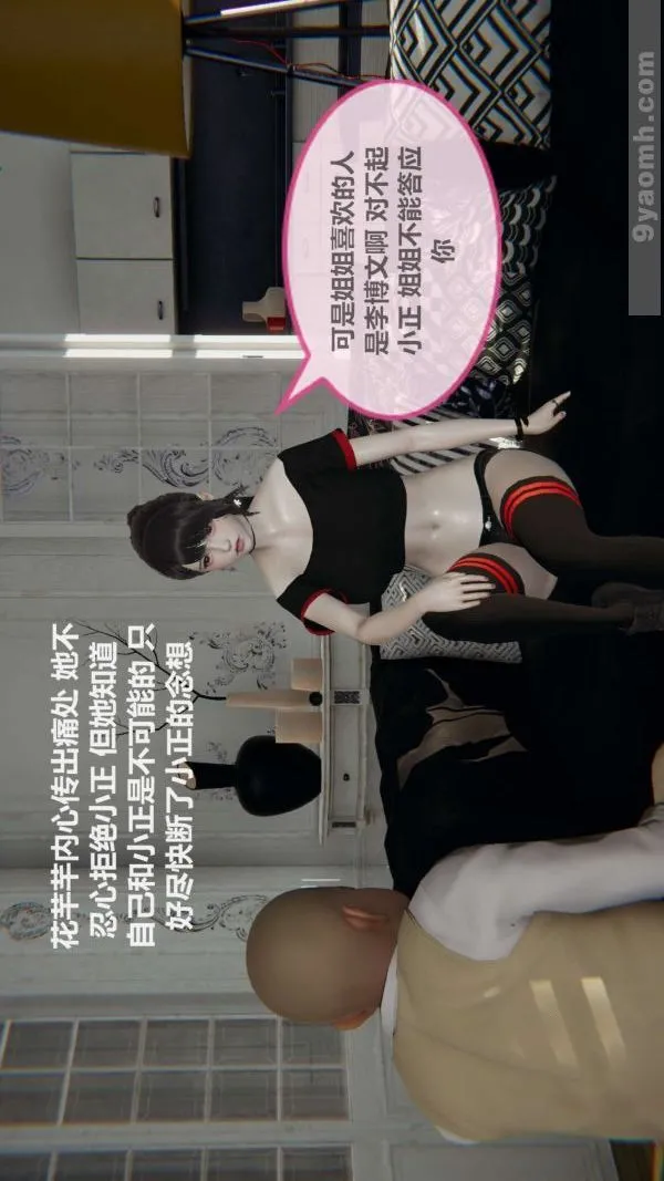 [3D]色灵系统+番外 - 第04章-01话 - page 31