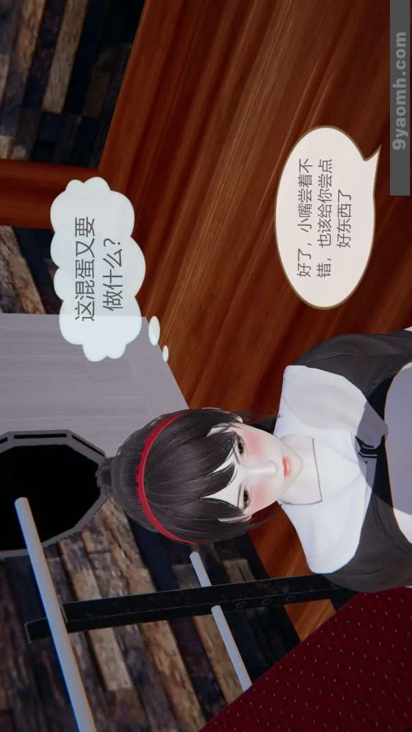 [3D]色灵系统+番外 - 第06章-04话 - page 4