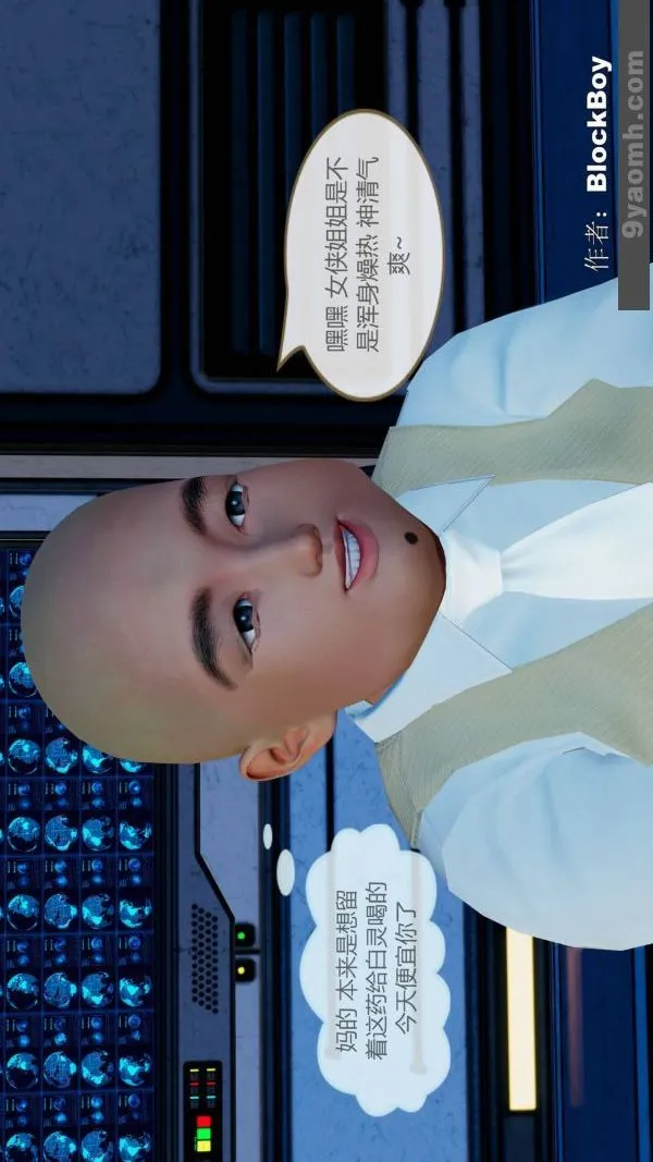 [3D]色灵系统+番外 - 第11章-02话 - page 29