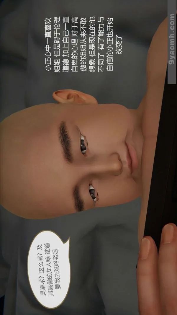 [3D]色灵系统+番外 - 第05章-02话 - page 2