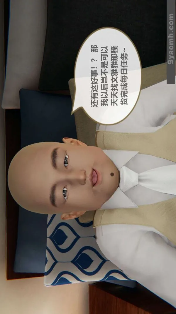 [3D]色灵系统+番外 - 第02章-01话 - page 13