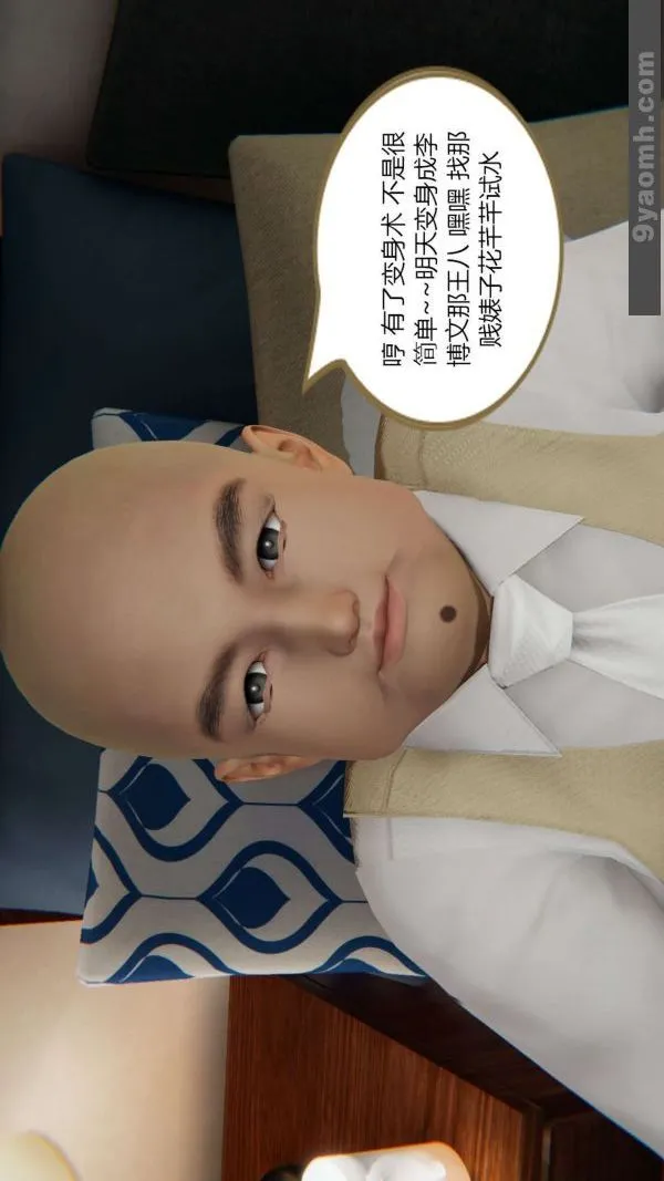 [3D]色灵系统+番外 - 第02章-01话 - page 15