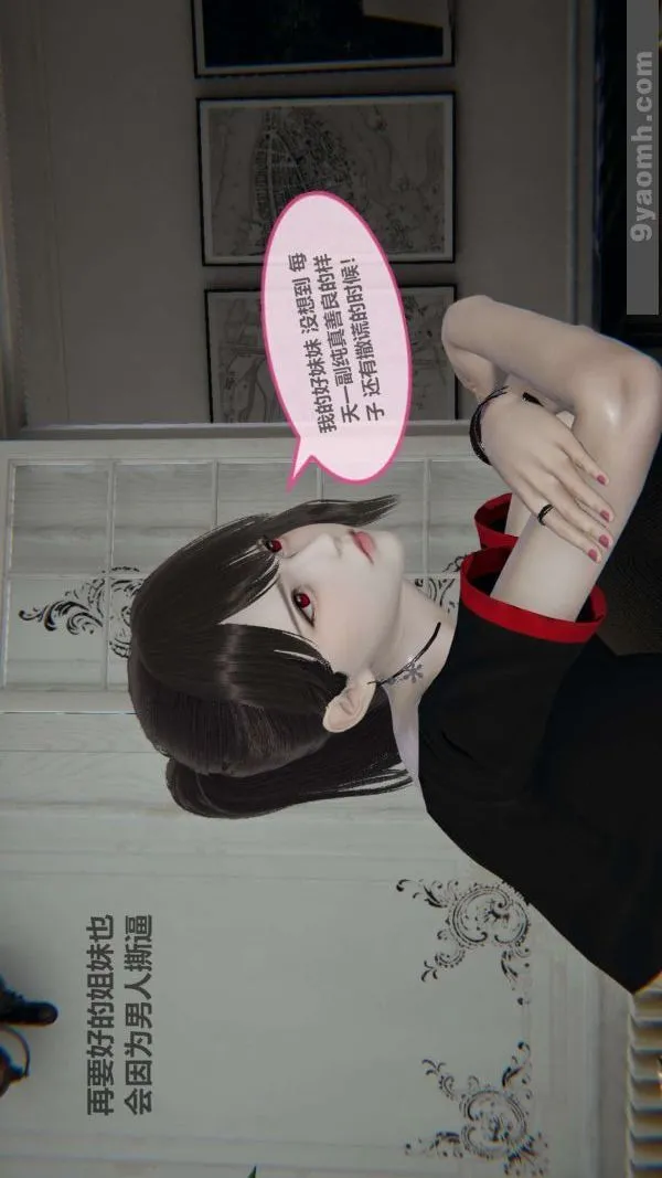 [3D]色灵系统+番外 - 第03章-01话 - page 4