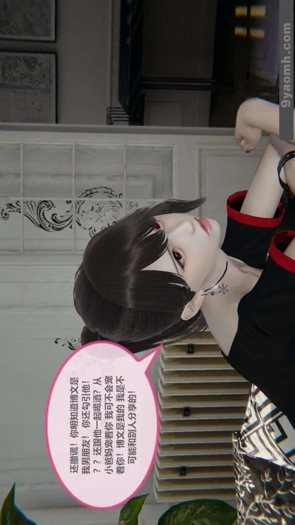 [3D]色灵系统+番外 - 第03章-01话 - page 6