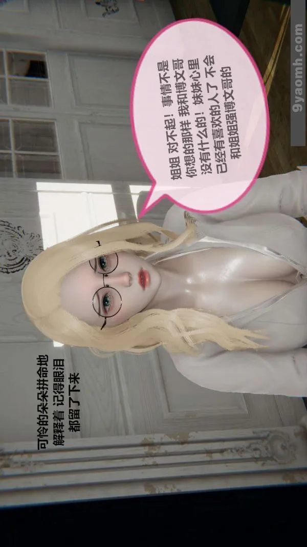 [3D]色灵系统+番外 - 第03章-01话 - page 7