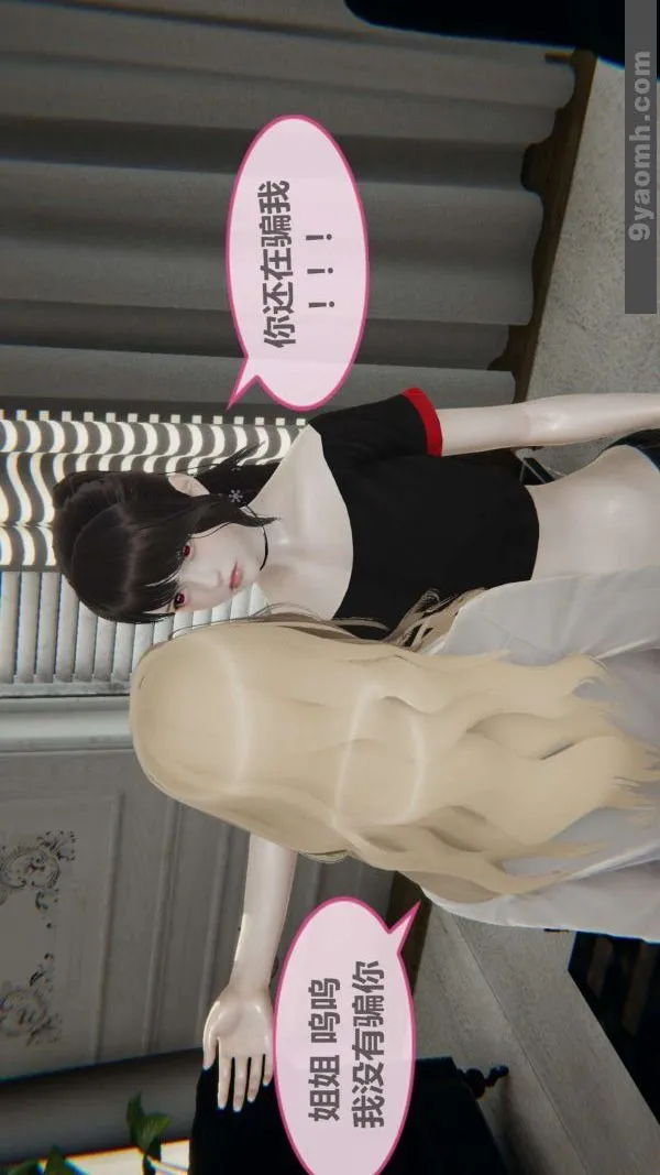 [3D]色灵系统+番外 - 第03章-01话 - page 13