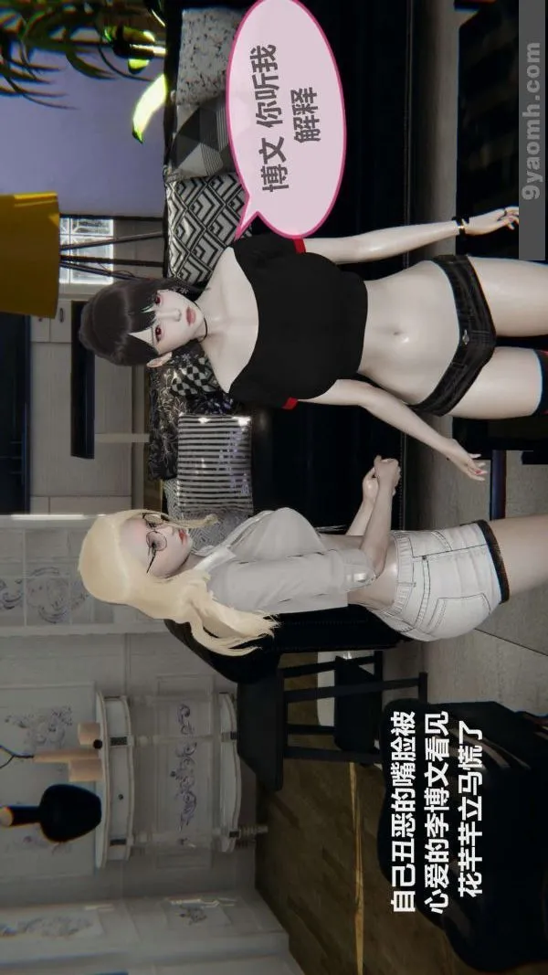 [3D]色灵系统+番外 - 第03章-01话 - page 17