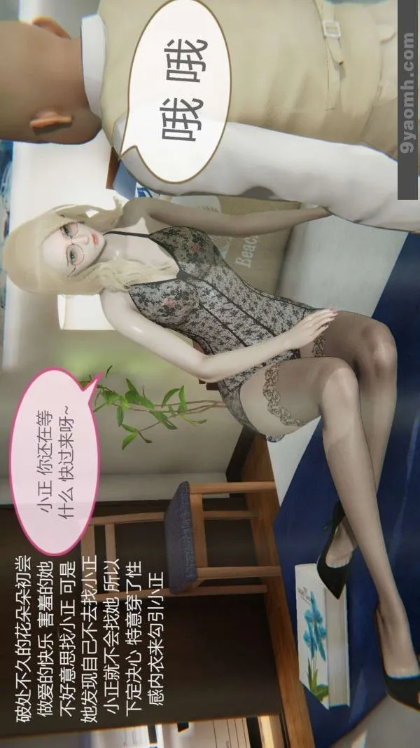 [3D]色灵系统+番外 - 第05章-04话 - page 4