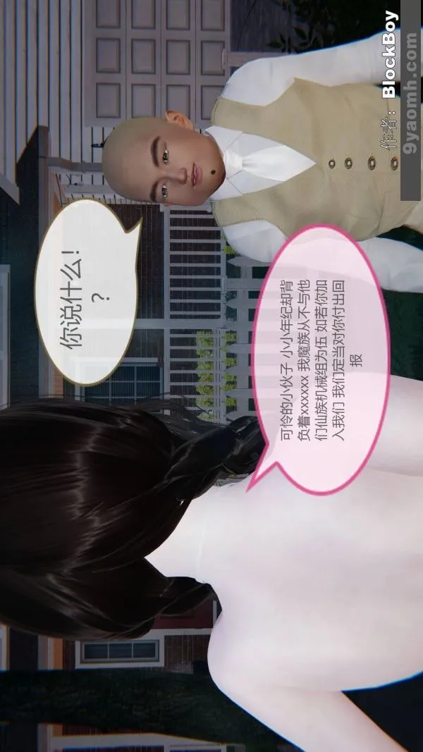 [3D]色灵系统+番外 - 第12章-03话 - page 6