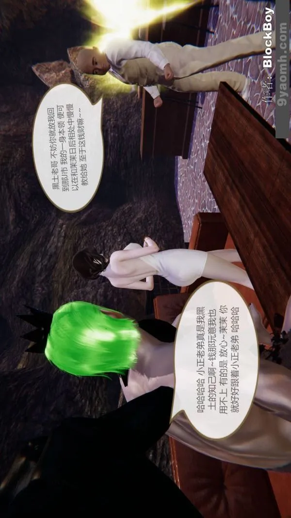 [3D]色灵系统+番外 - 第12章-03话 - page 25