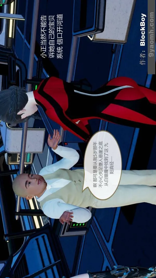 [3D]色灵系统+番外 - 第11章-03话 - page 8