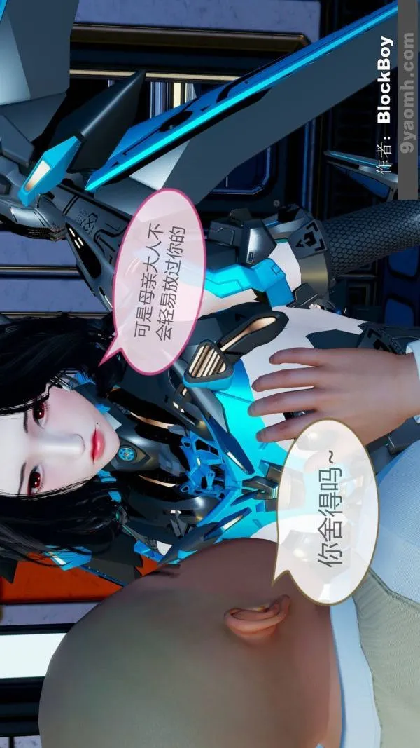 [3D]色灵系统+番外 - 第11章-03话 - page 13