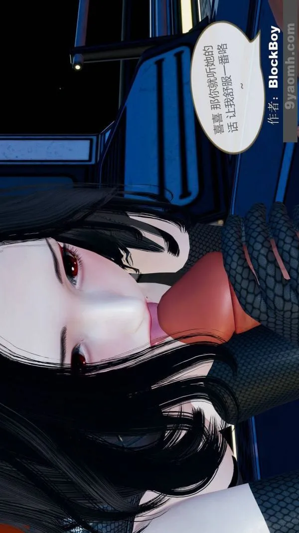 [3D]色灵系统+番外 - 第11章-03话 - page 14