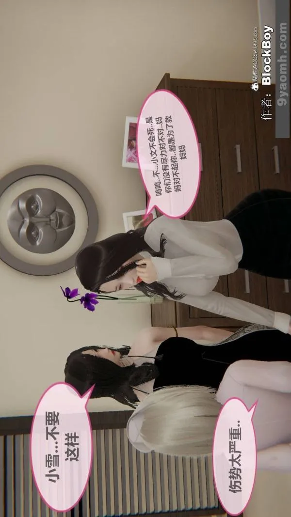 [3D]色灵系统+番外 - 番外-花都篇1 - page 6