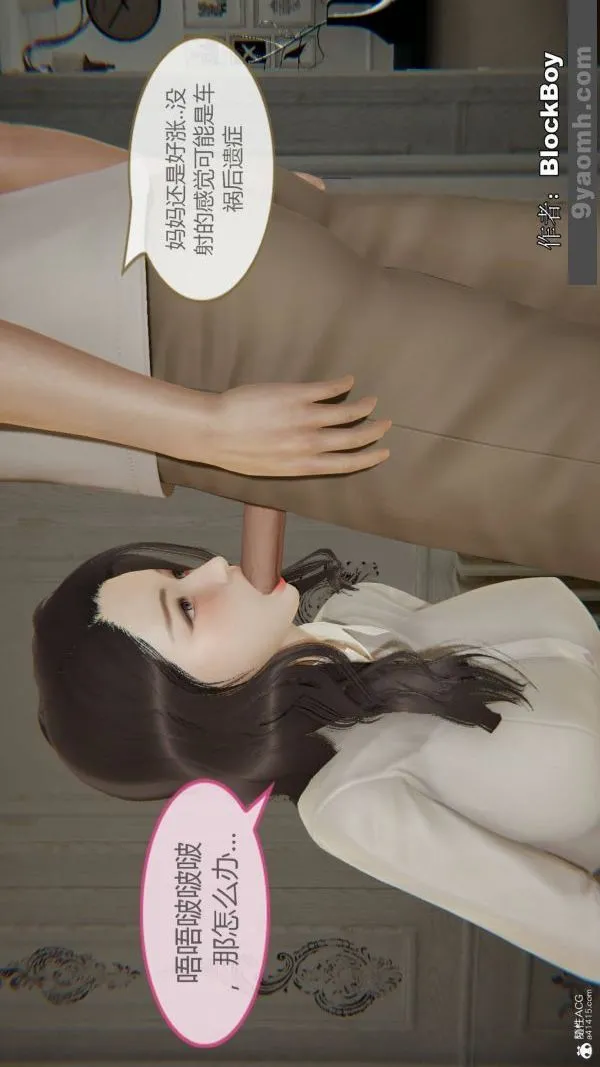 [3D]色灵系统+番外 - 番外-花都篇1 - page 35