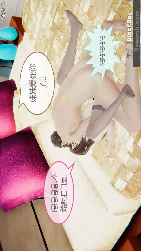 [3D]色灵系统+番外 - 番外-妹妹篇3 - page 6