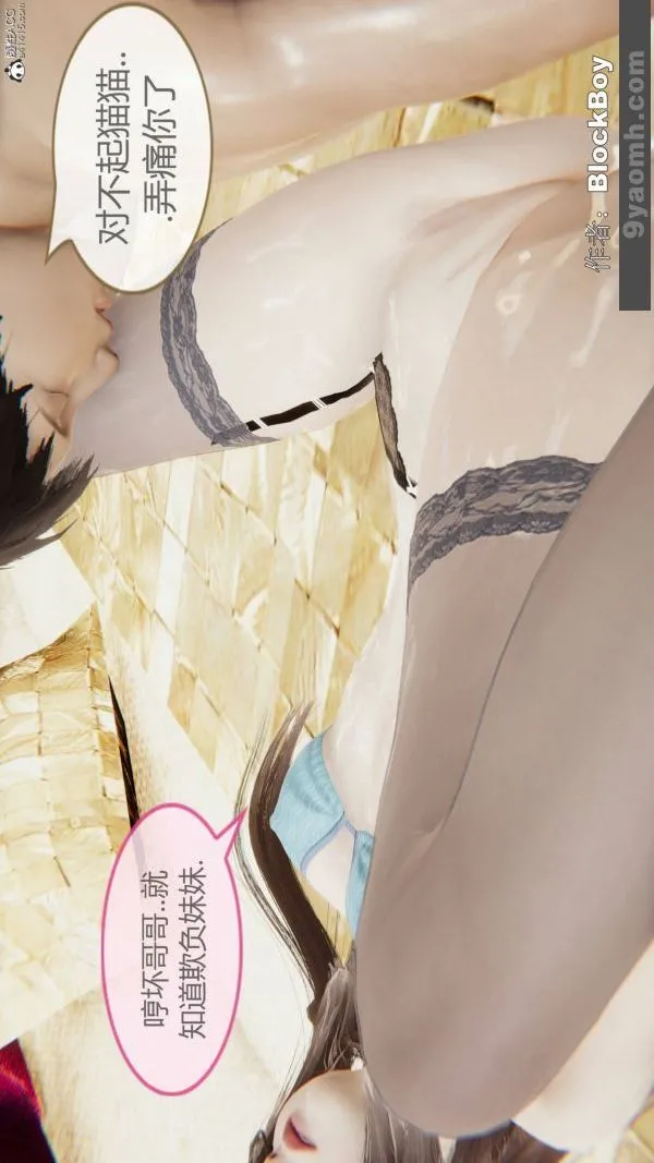 [3D]色灵系统+番外 - 番外-妹妹篇3 - page 10