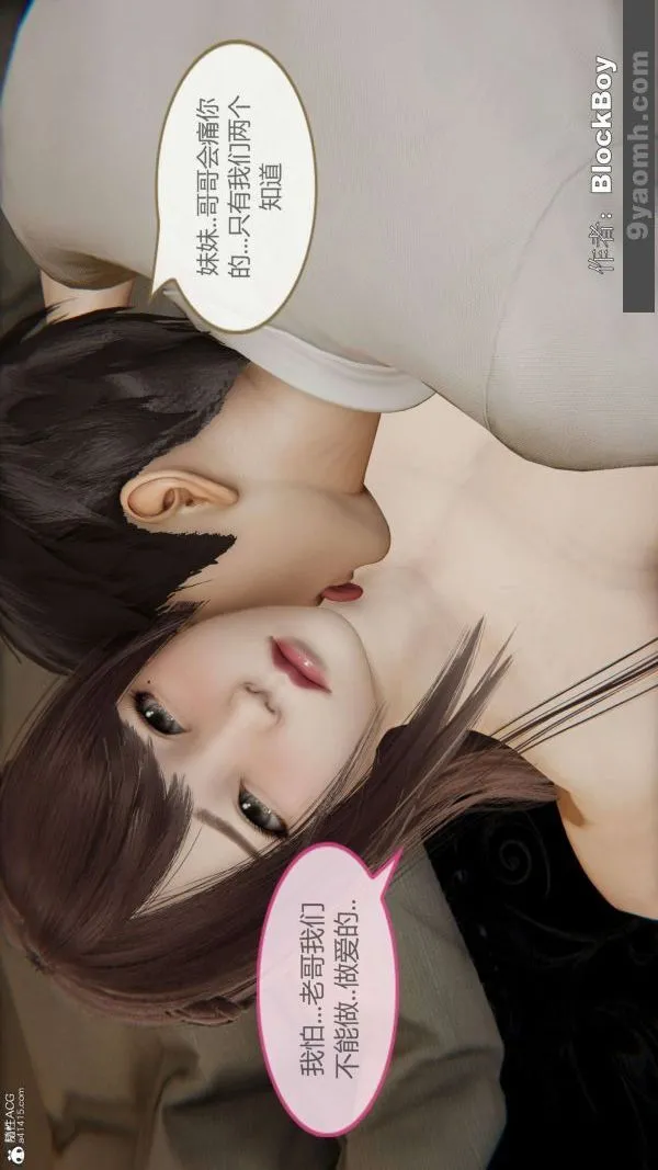 [3D]色灵系统+番外 - 番外-妹妹篇3 - page 20