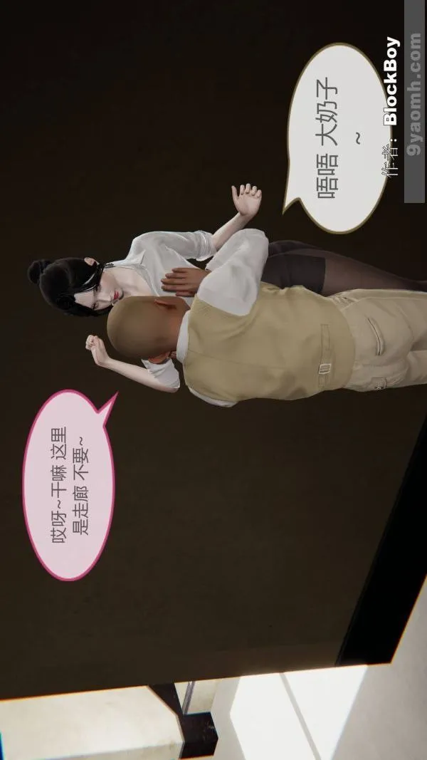 [3D]色灵系统+番外 - 第09章-04话 - page 3